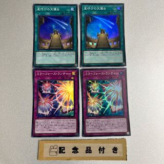 Celestial Observatory Super Rare JP064 and 4 others