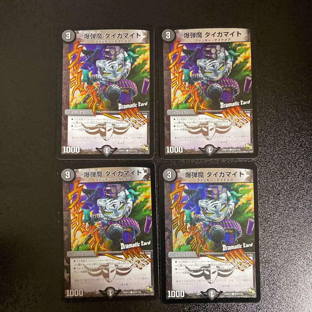 DM Bomber Tigermite (92d/110) Common, set of 4 (1)