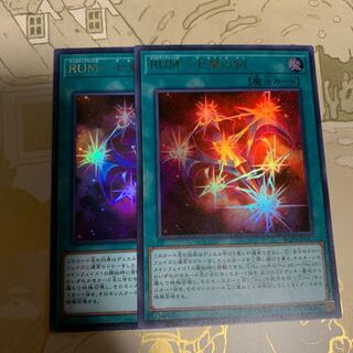 遊戯王　RUMー七皇の剣　ウルトラ2枚