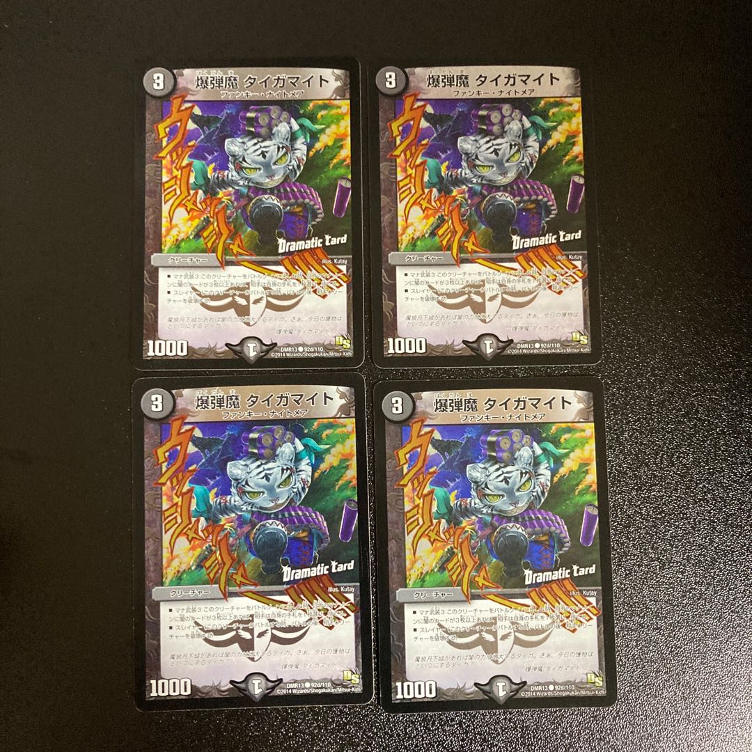 DM Bomber Tigermite (92d/110) Common, set of 4 (5)