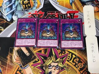 死の宣告 DP22 1 レア 3枚セット てら