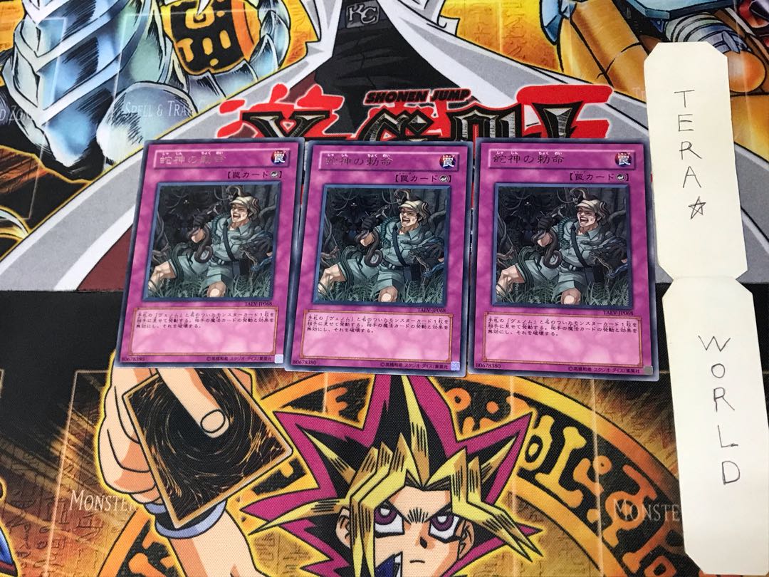 蛇神の勅命 TAEV 1 レア 3枚セット てら