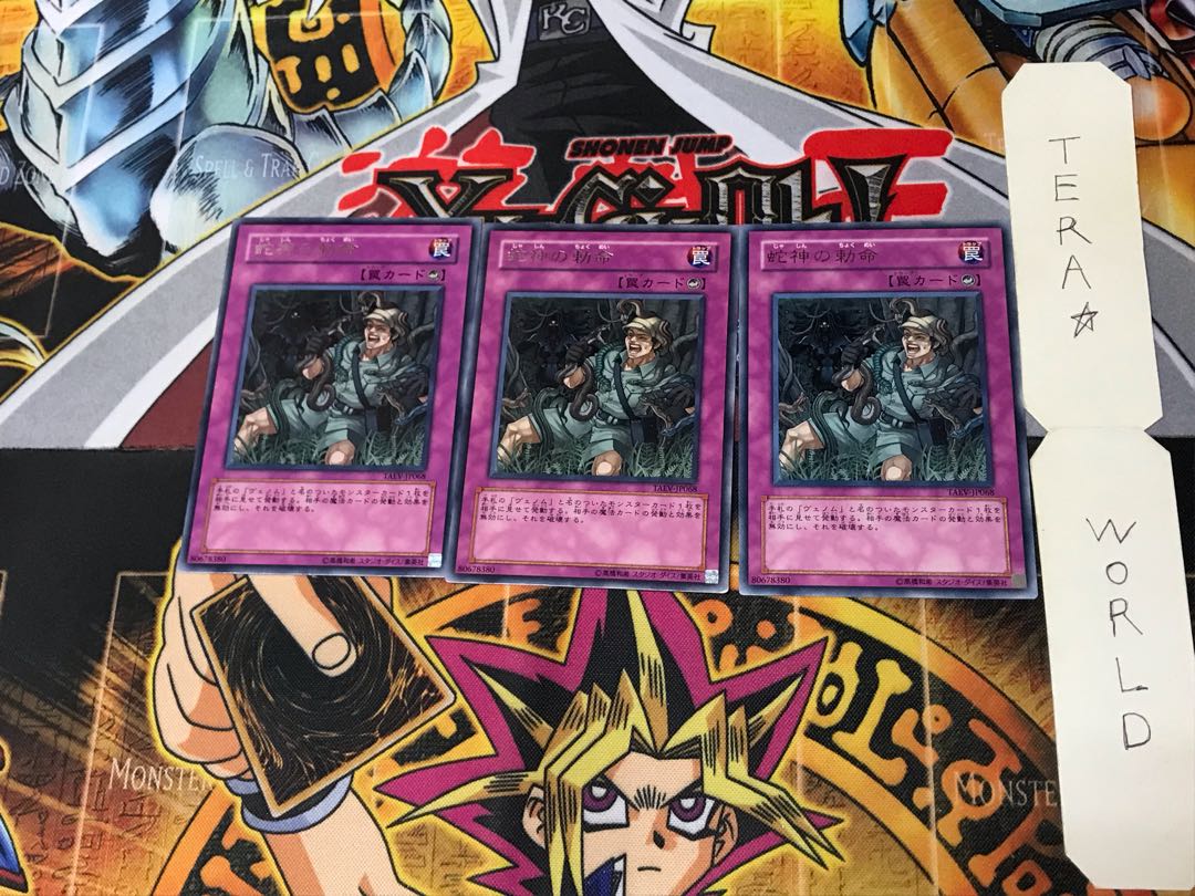 蛇神の勅命 TAEV 4 レア 3枚セット てら