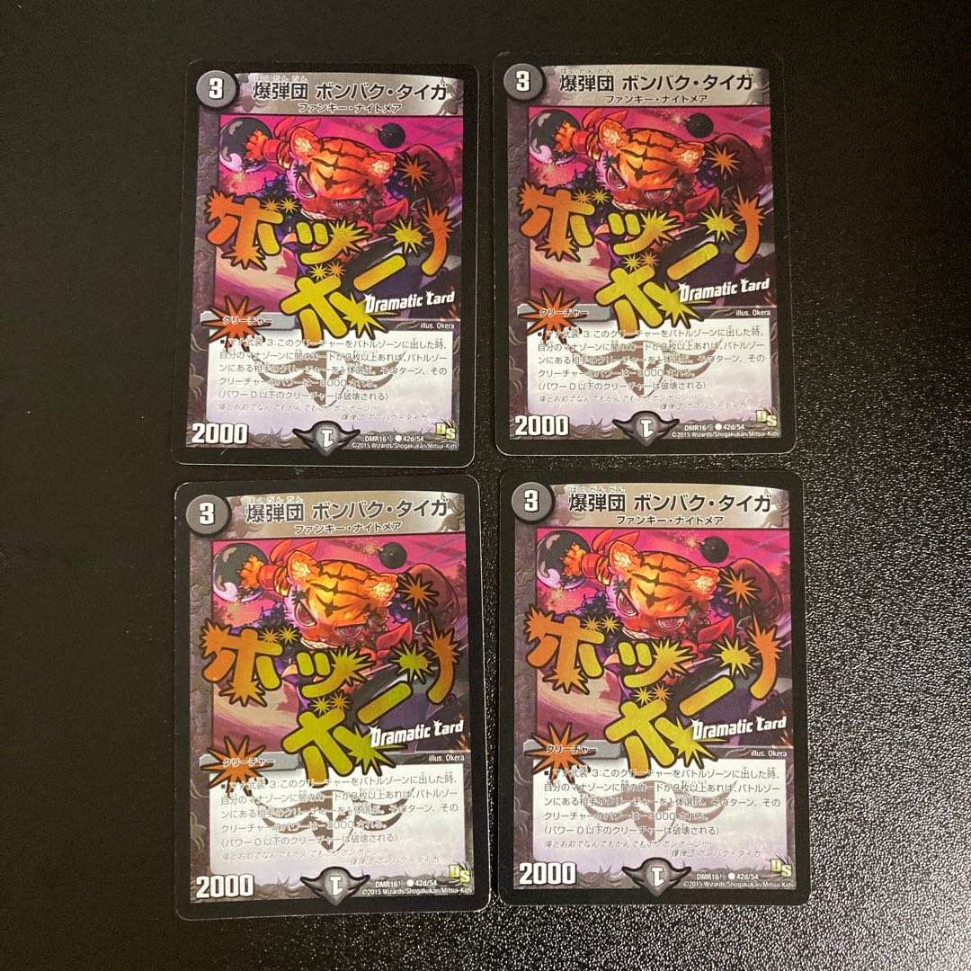 DM Bombadan Bombak Taiga (42d/54) Common, set of 4 (iii)