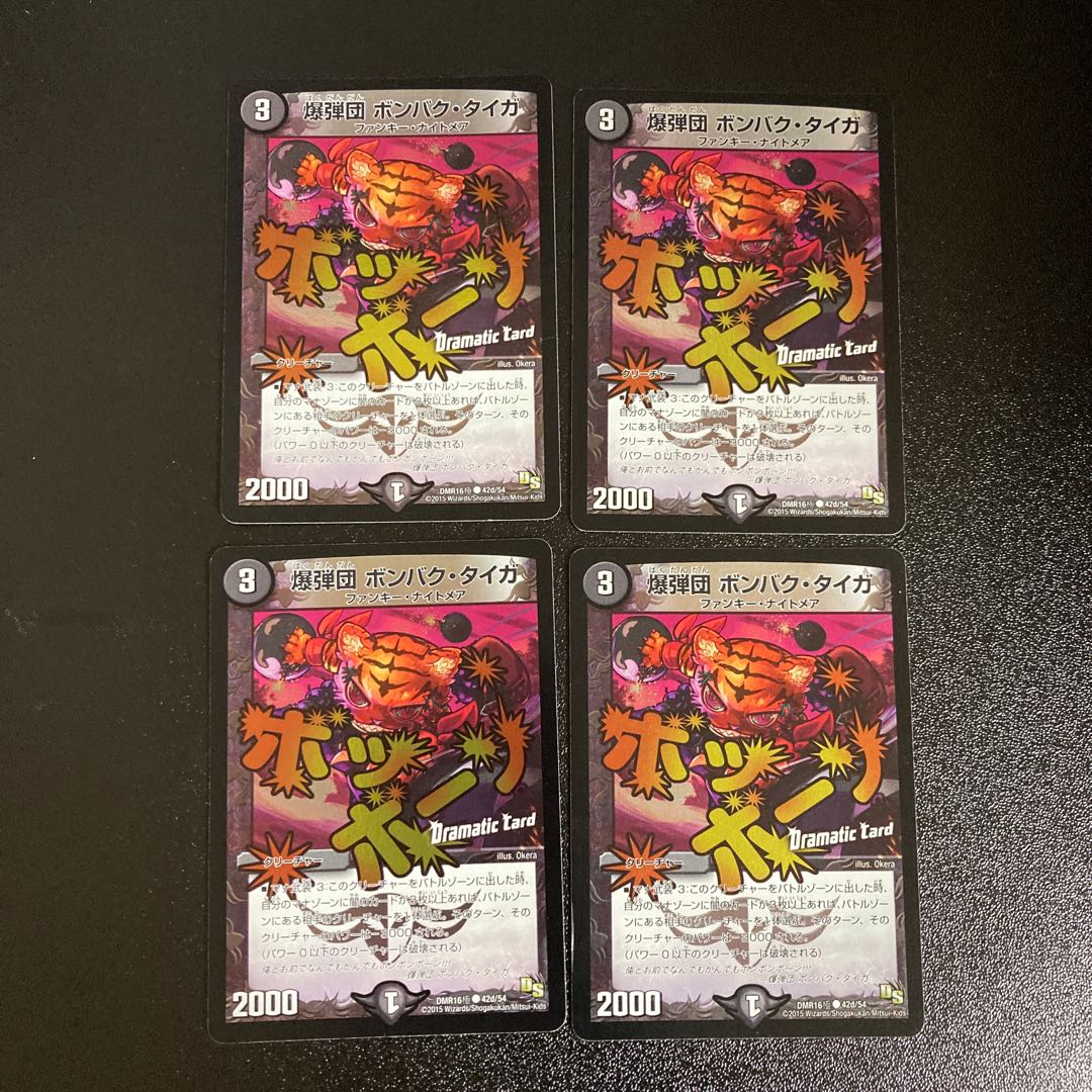 DM Bombadan Bombak Taiga (42d/54) Common, set of 4 (4)