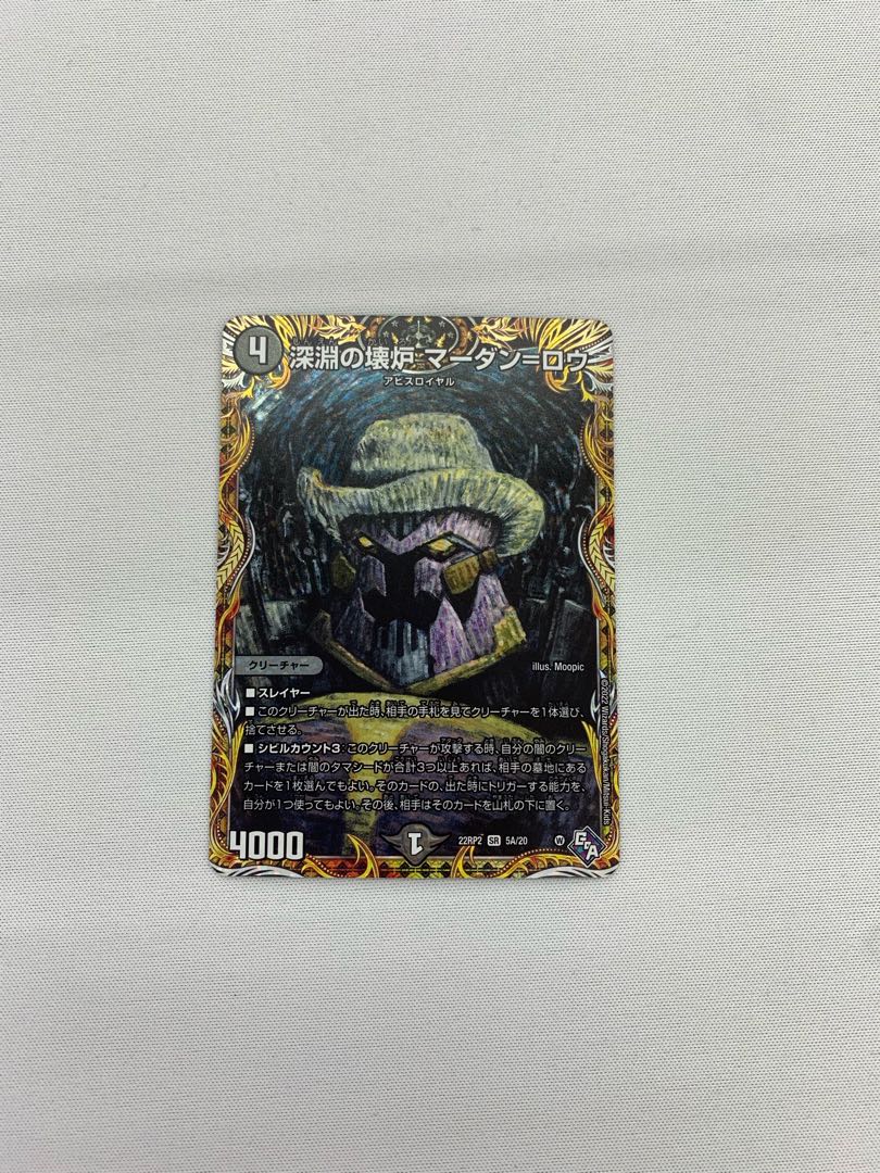 Abyssal Furnace Mardan-Lowe (Secret Rare Spec.) SR 5A/20