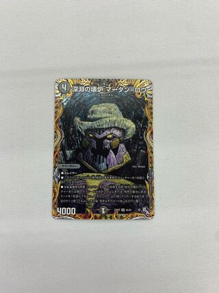 Abyssal Furnace Mardan-Lowe (Secret Rare Spec.) SR 5A/20