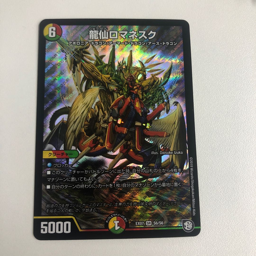 龍仙ロマネスク