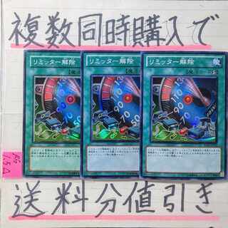 Discount on shipping when purchasing multiple items at the same time] Limiter Removal SR x 3