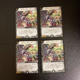 DM ★ Exclusive for Take-Take★ Hazaria, Duke of Thorns (P16/Y3) Promo 4-card set (2), etc.