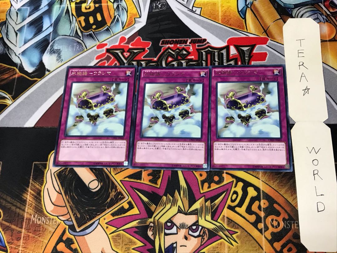 Water Story - Urasima CPD1 3 Rare Set of 3 Tera