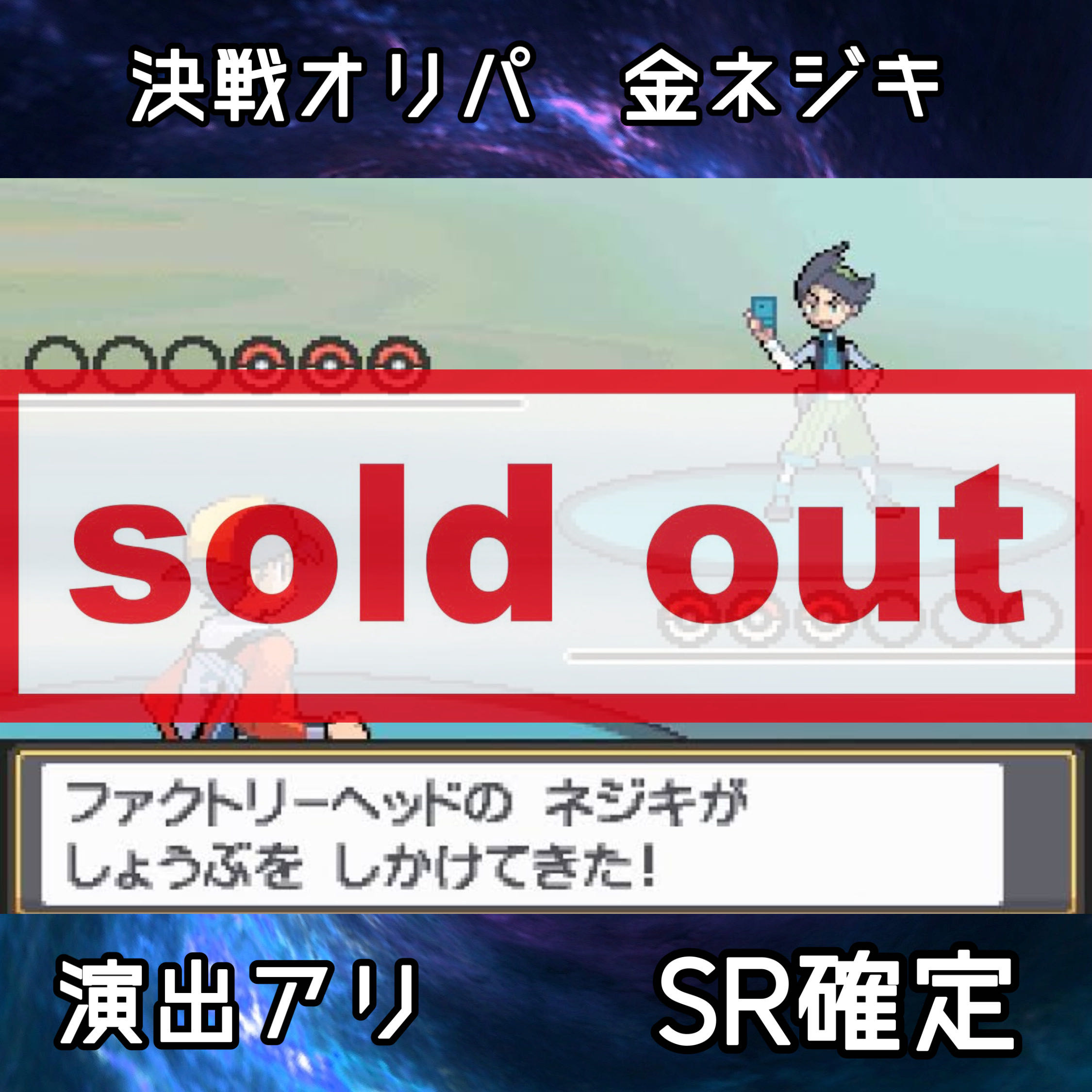 ■アド確販売中■【完売御礼】SR確定 10口セット販売 金ネジキオリパ 1枚