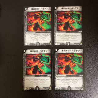 DM Bomb Fire Gobaudan Common, set of 4 (1)