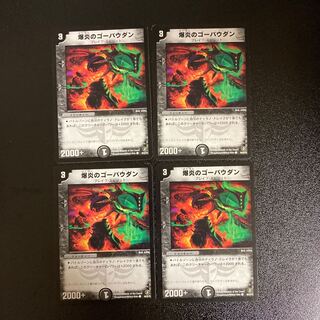 DM Bomb Fire Gobaudan Common, set of 4 (2)