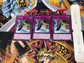 潜海奇襲 DP18 5 レア 3枚セット てら