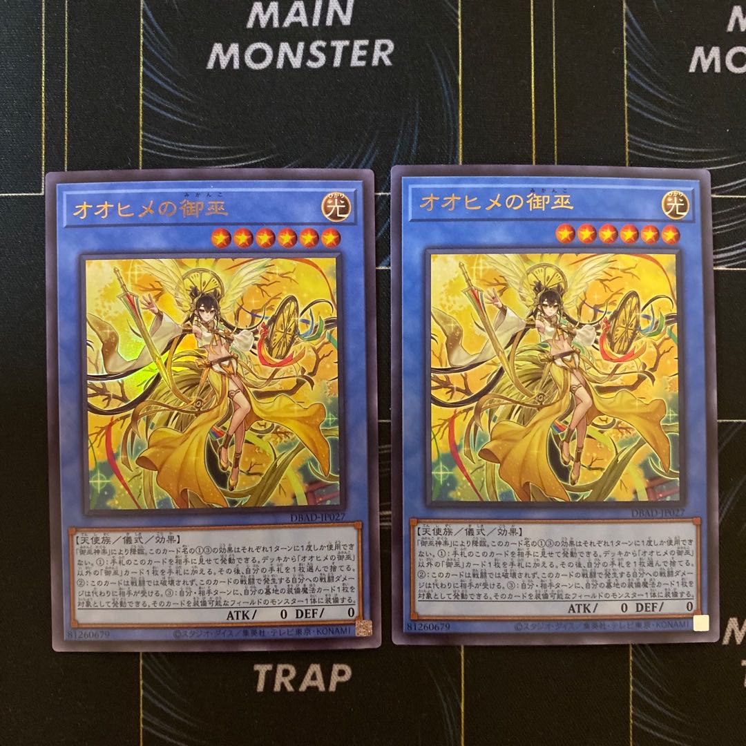 オオヒメの御巫 ウルトラレア JP027 2枚セット
