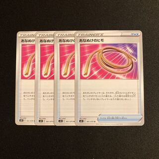 g279 Escape Rope s5I Set of 4 Pokémon Trekkie