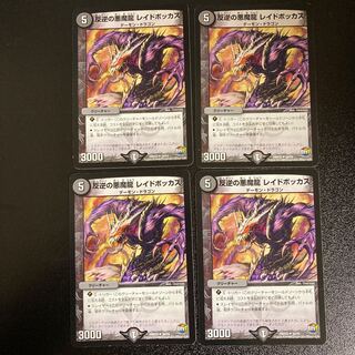 DM Renegade Demon Dragon Raid Bocchus Uncommon Set of 4 (1)