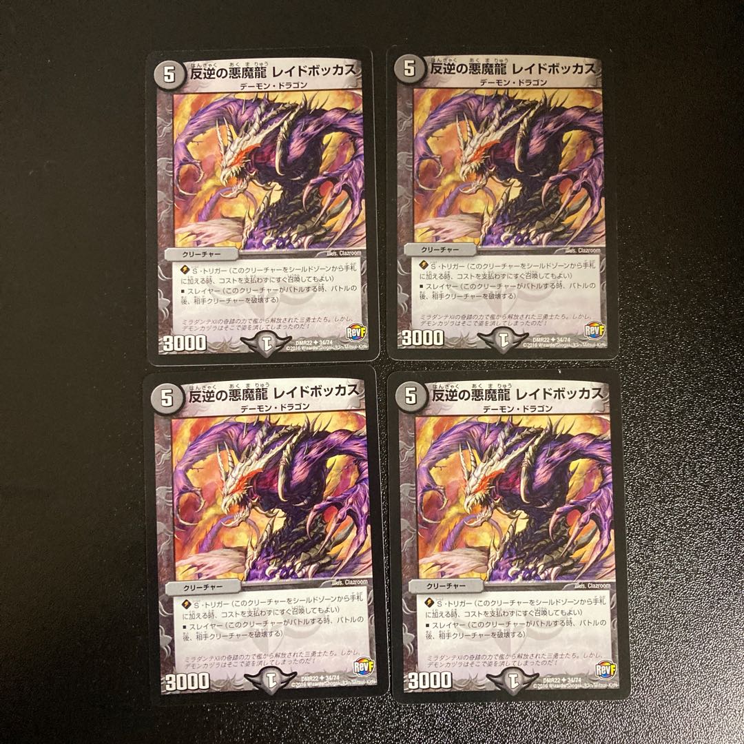 DM Renegade Demon Dragon Raid Bocchus Uncommon, set of 4 (2)