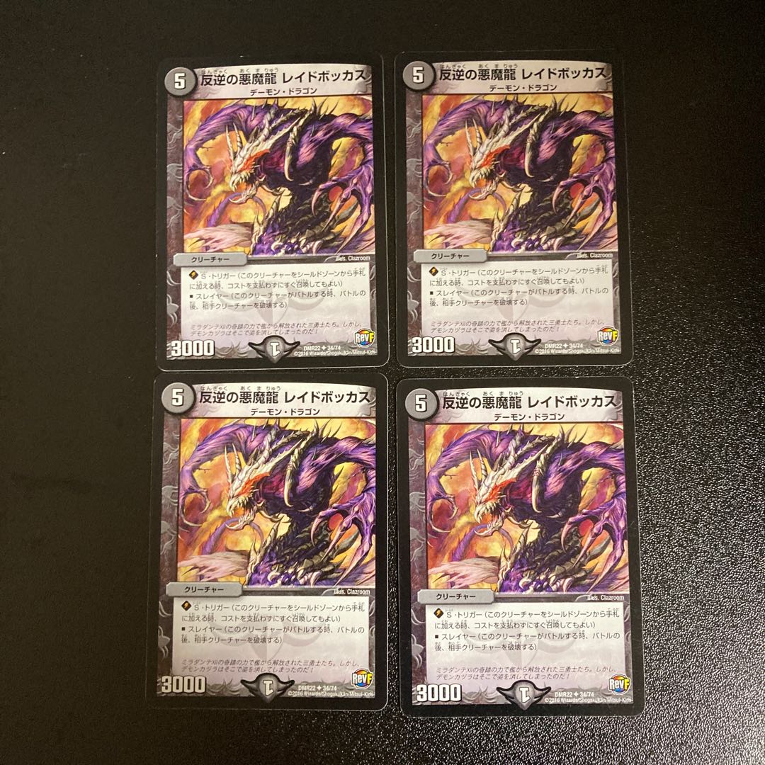 DM Renegade Demon Dragon Raid Bocchus Uncommon, set of 4 (3)