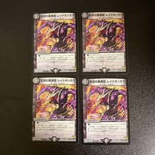 DM Renegade Demon Dragon Raid Bocchus Uncommon, set of 4 (3)