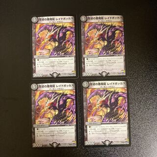 DM Renegade Demon Dragon Raid Bocchus Uncommon, set of 4 (5)