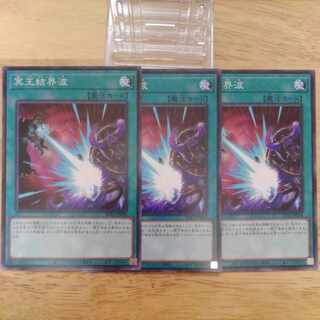 冥王結界波 ノーマル3枚