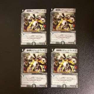 DM Acid Reflux, the Fleshboiler (44/55) Common, set of 4 (1)