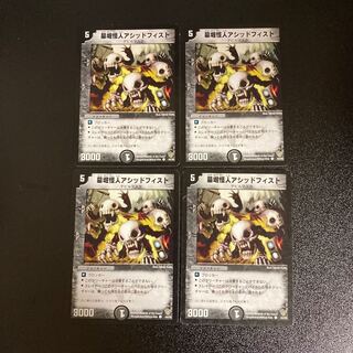 DM Acid Reflux, the Fleshboiler (44/55) Common, set of 4 (2)