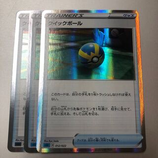 Quick Ball(R spec) S-TD 3pcs.