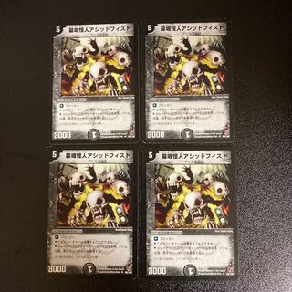 DM Acid Reflux, the Fleshboiler (69/140) Uncommon, set of 4 (2)