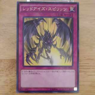 レッドアイズ・スピリッツ レア JP020 CPD1 1枚