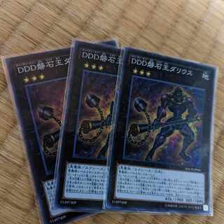 DDD磐石王ダリウス スーパーレア 3枚セット2