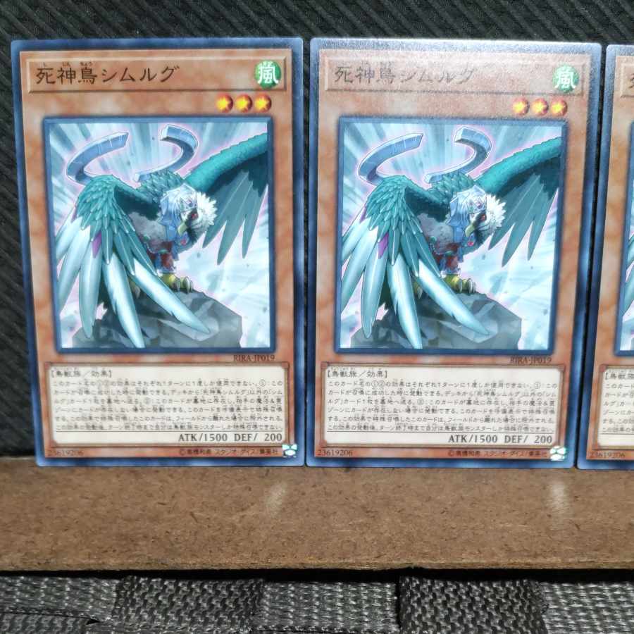 【ぽぽたん】遊戯王  #807  死神鳥シムルグ　ノーマル 三枚