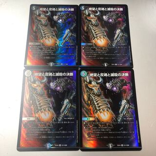 Despair, Anti-Soul and Annihilate Decision SR S11/S20 4 copies