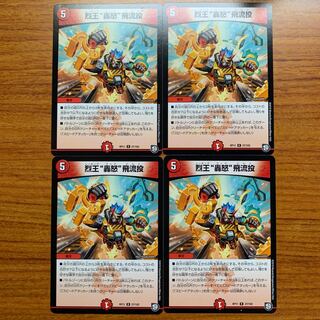 Wrecking God Build 4 pieces 4枚