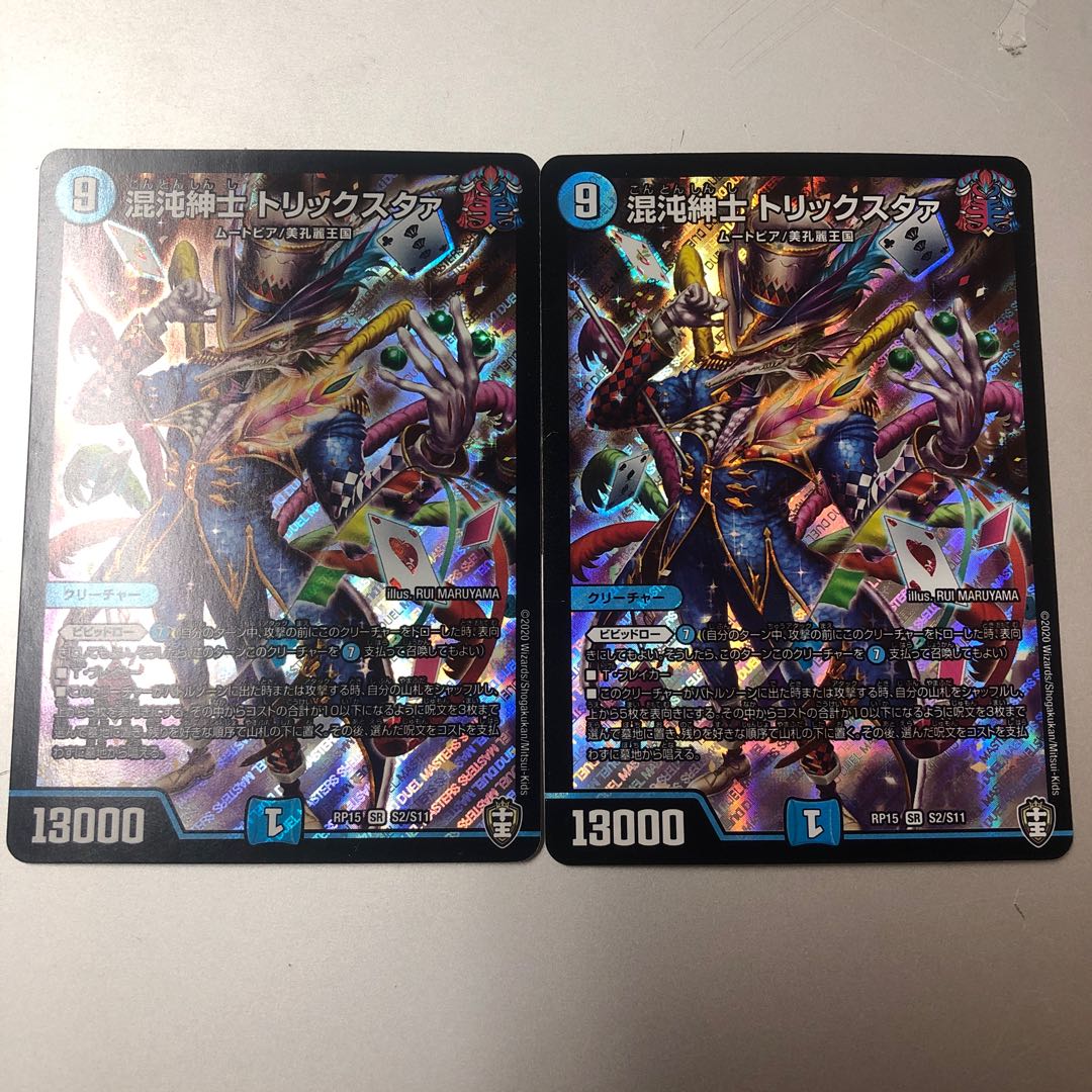 Chaos Gentleman, Trickster, SR S2/S11, 2 copies.