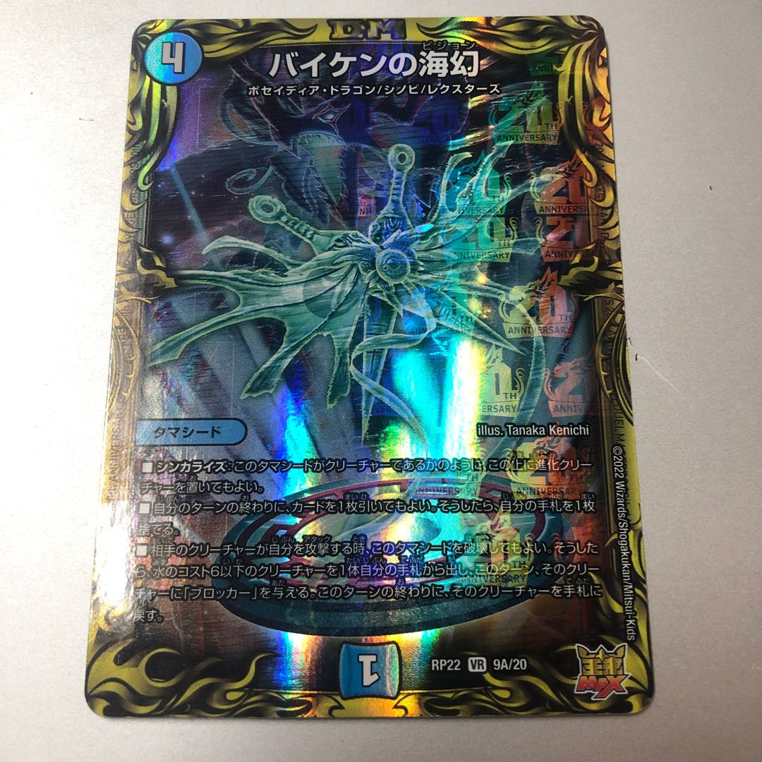 Biken's Umi Phantom (20th Rare Spec.) VR 9A/20