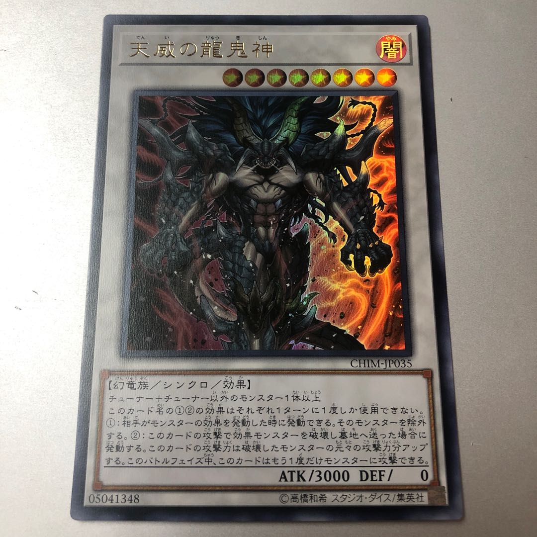 Draco Berserker of the Tenyi Ultra Rare JP035