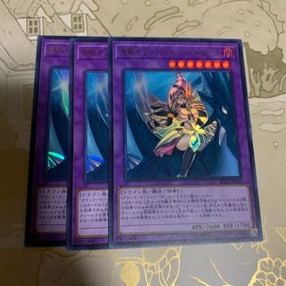 遊戯王　竜騎士ブラック・マジシャン・ガール　ウルトラ3枚