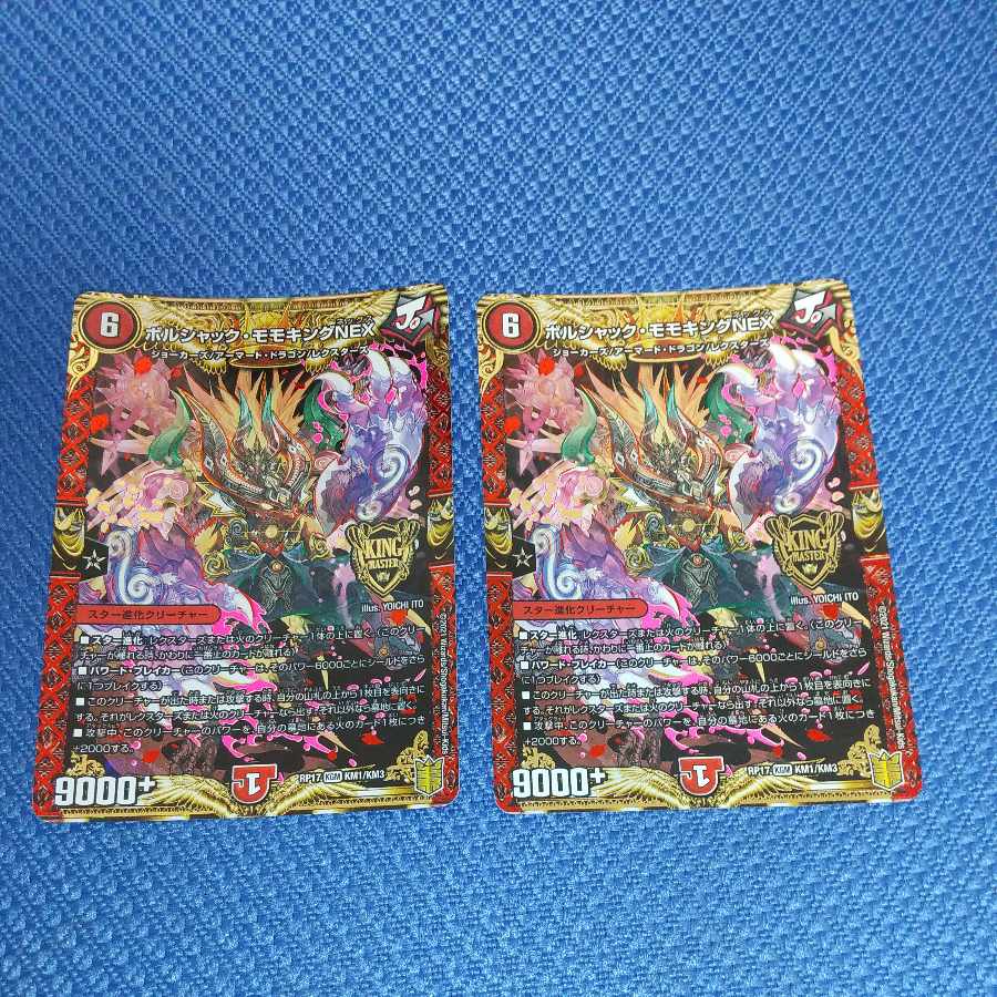 Borshak Momo King NEX KGM KM1/KM3