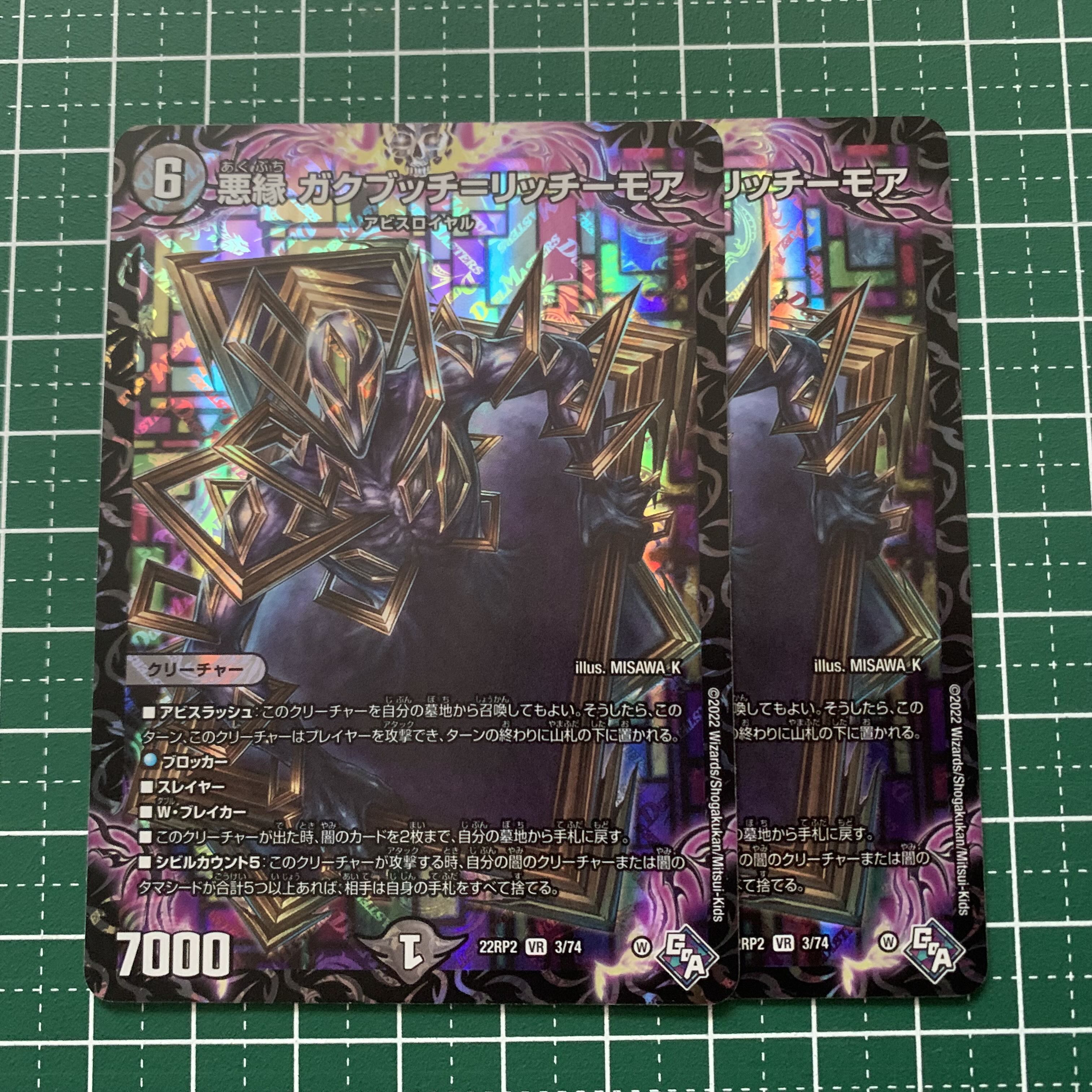 Darkness rim Gakubucci-Ritchie More VR 3/74 2 sheets