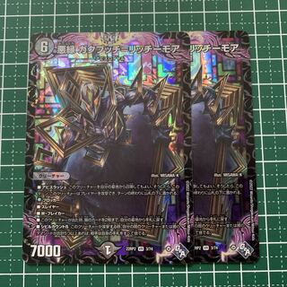 Darkness rim Gakubucci-Ritchie More VR 3/74 2 sheets