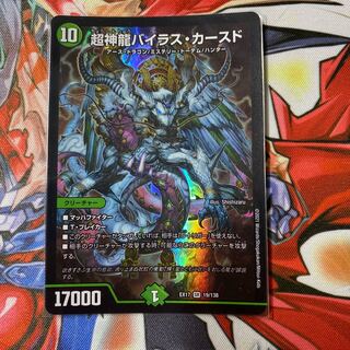 Psychic divine dragon Vilas Kursed SR 19/138
