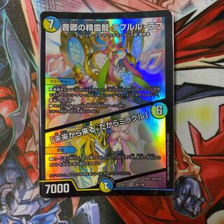 音卿の精霊龍 ラフルル・ラブ｜「未来から来る、だからミラクル」 SR 20/138