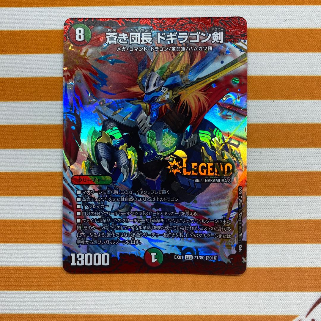 Commander of the Blue Danes, Dogiragon Sword, Leg 71/80 [2016].