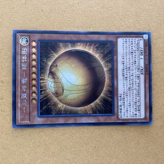 即発送　ラーの翼神竜－球体形 シークレット1枚　ぽん効