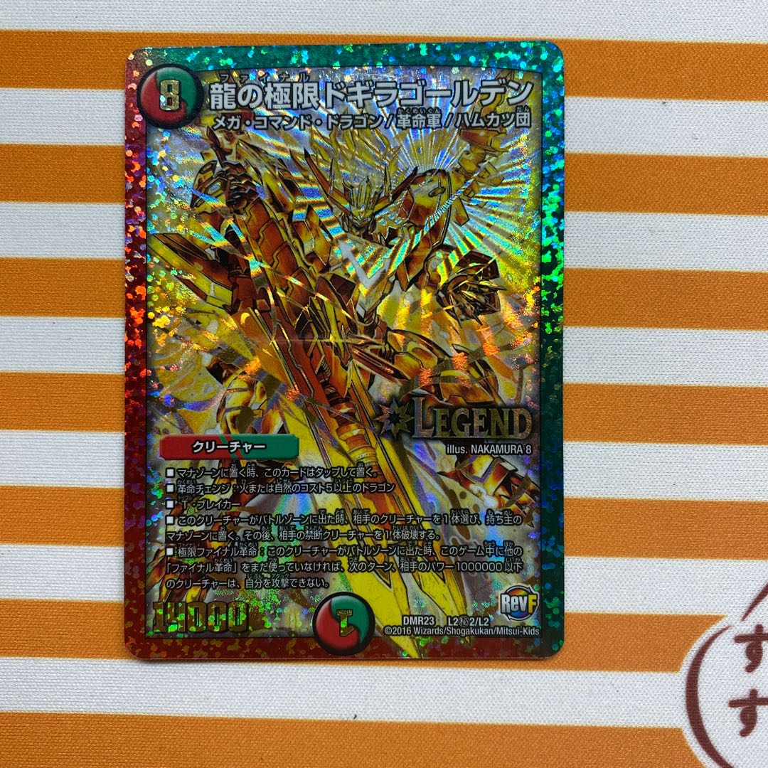 Dragon's Extreme Dogira Golden SE L2(Secret)2/L2