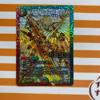 龍の極限 ドギラゴールデン SE L2(秘)2/L2