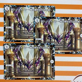 DG-パルテノン -龍の創り出される地- R 23/110 3枚